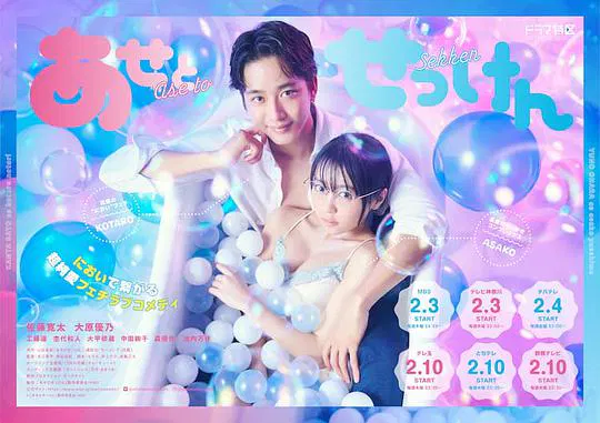 【日本剧】汗皂交香